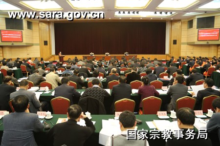 国宗局召开2013年全国宗教工作会议暨全国宗教工作系统表彰大会